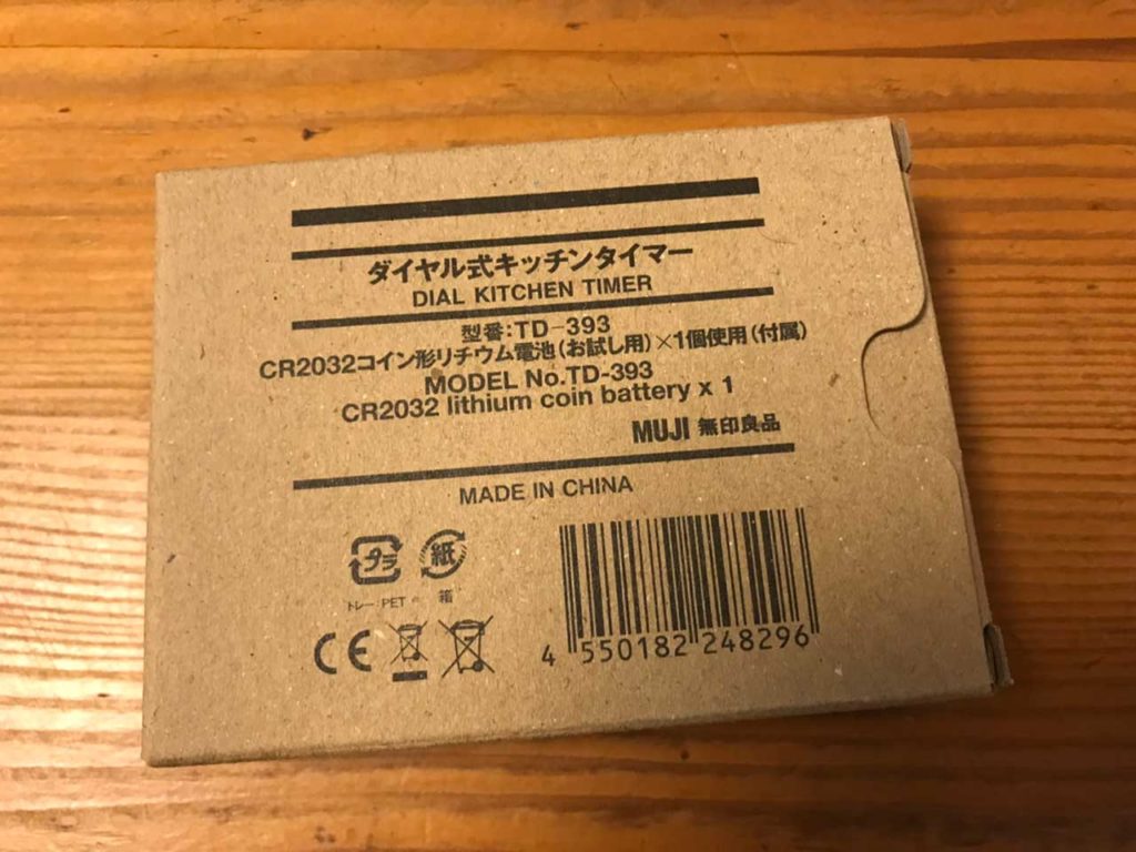 無印良品 ダイヤル式キッチンタイマー TD-393